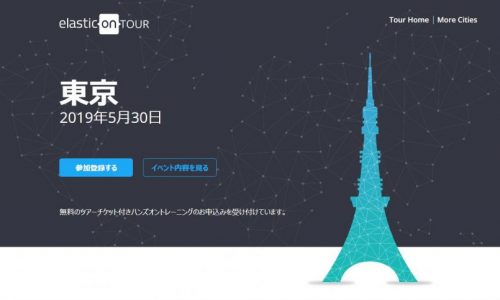 『Elastic{ON} Tour Tokyo』に『ENdoSnipe』シリーズを出展