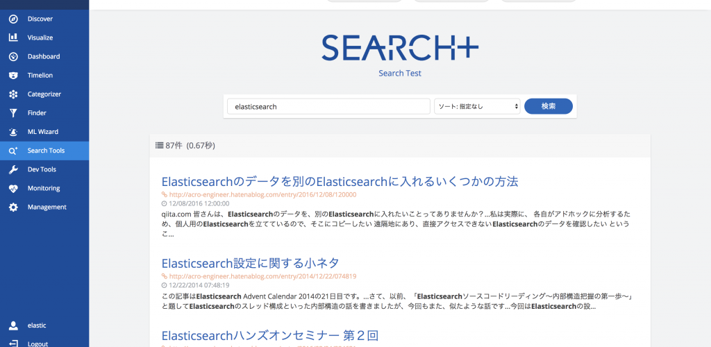 Elasticsearchを活用した「RDB検索高速化サービス」を提供開始