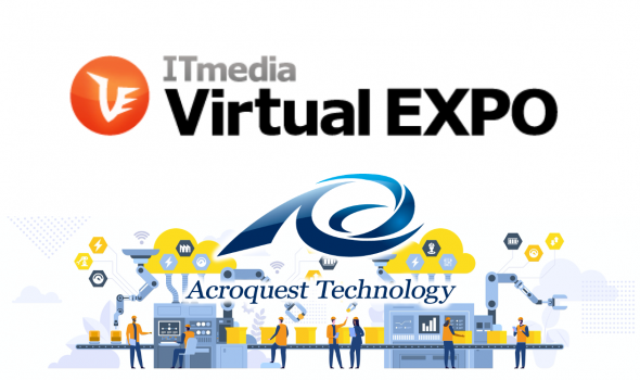 『ITmedia Virtual EXPO 2020 秋』に出展