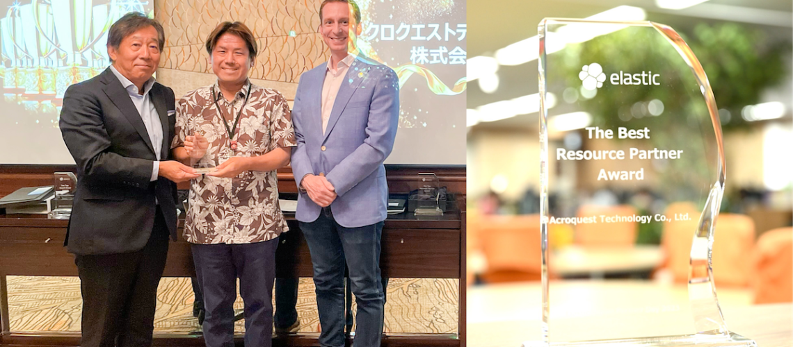 Elasticsearch日本法人の「The Best Resource Partner Award」を受賞